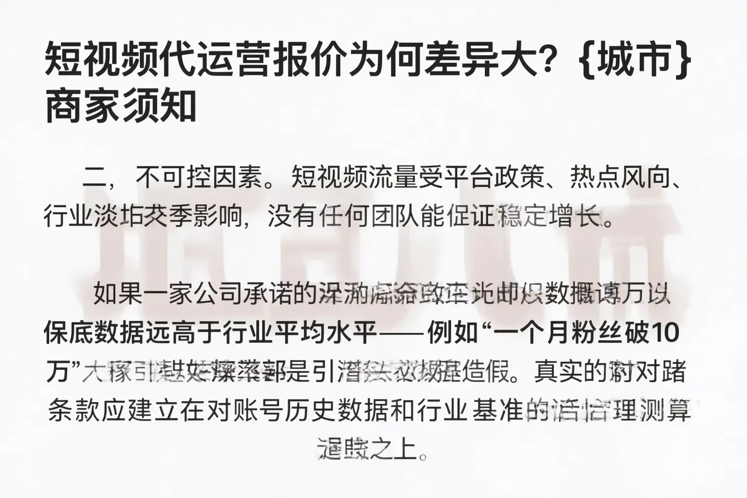 短视频代运营报价为何差异大?康马商家须知