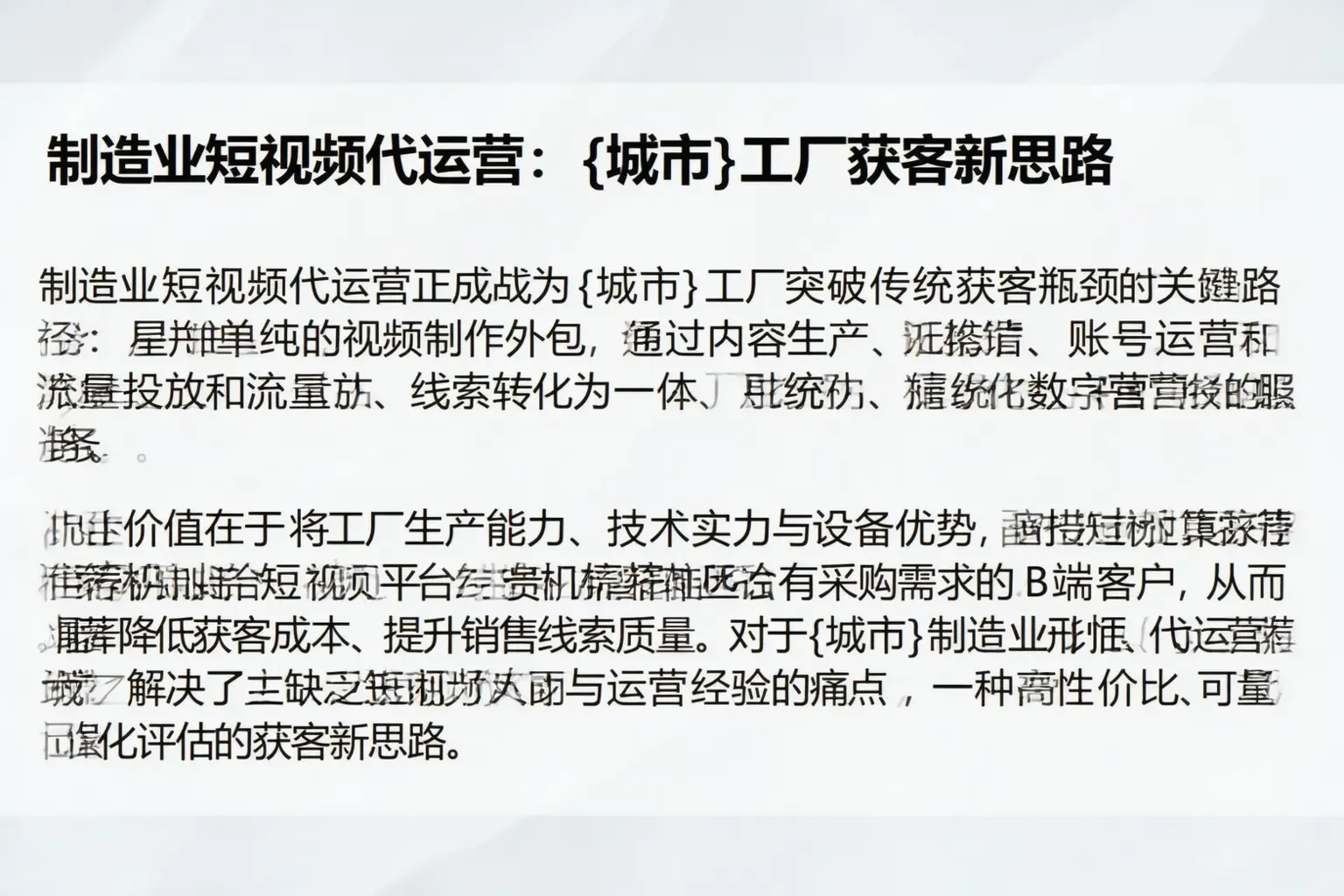 制造业短视频代运营：康马工厂获客新思路