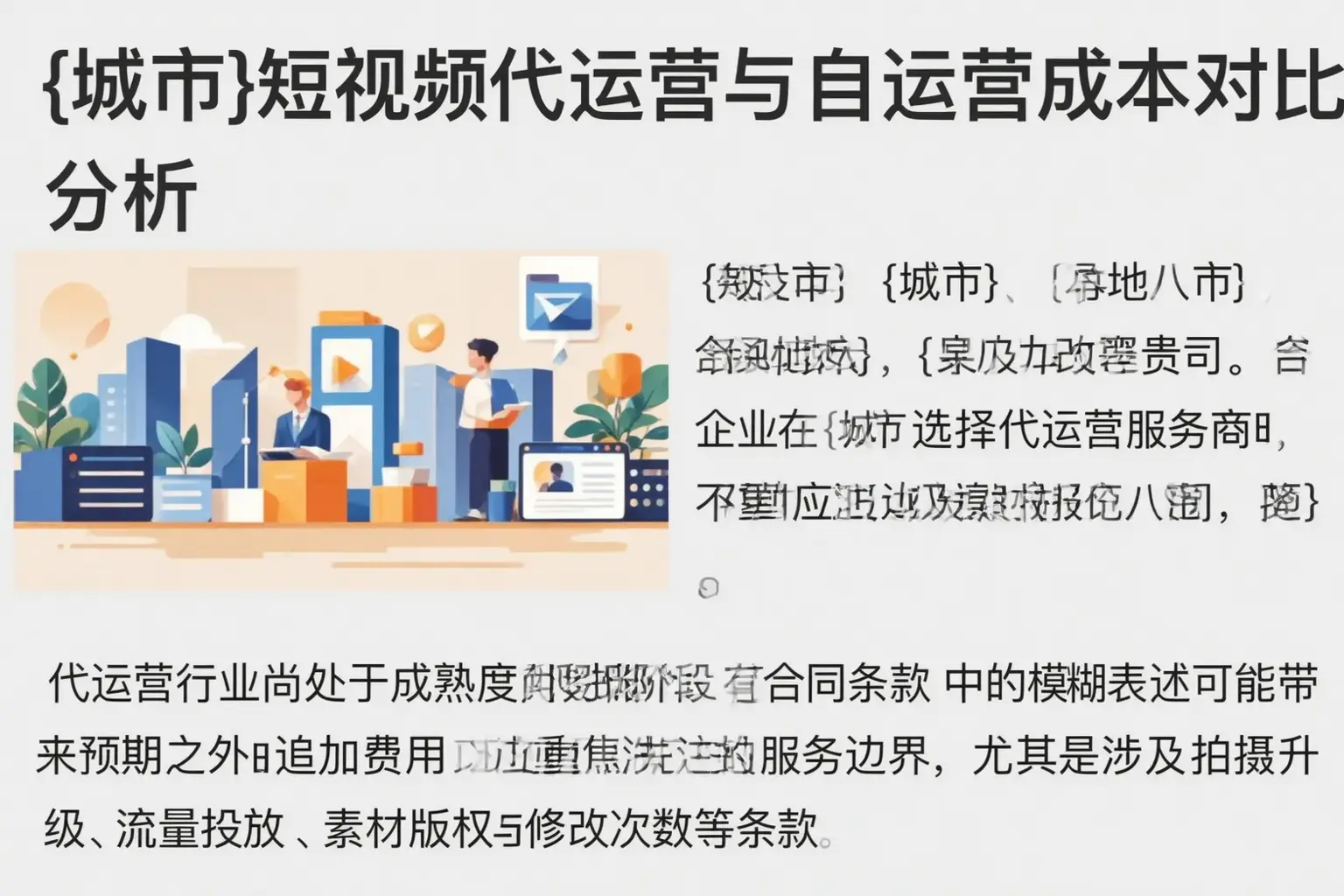 康马短视频代运营与自运营成本对比分析