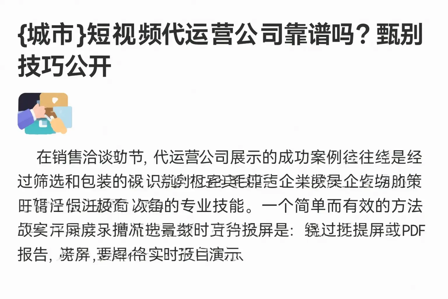 康马短视频代运营公司靠谱吗？甄别技巧公开
